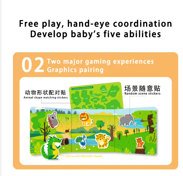 كتاب للأطفال يحتوي على ملصقات مطاطية