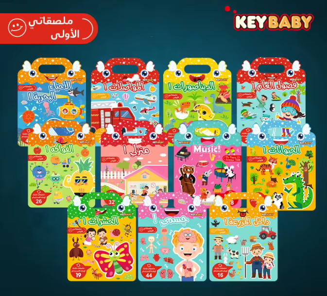 كتاب للأطفال يحتوي على ملصقات مطاطية